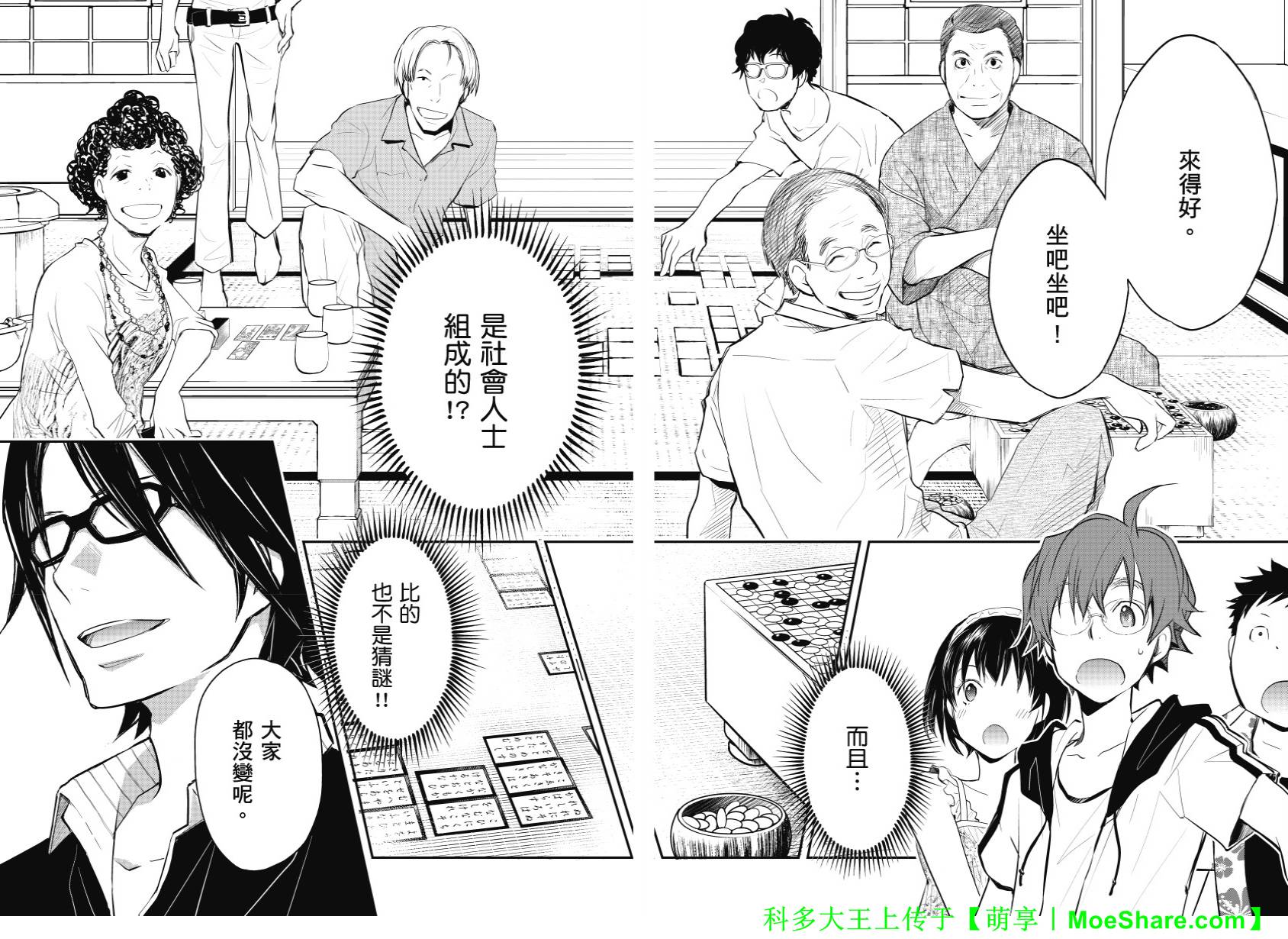 7O3X！搶答戰爭 - 第38話 - 1