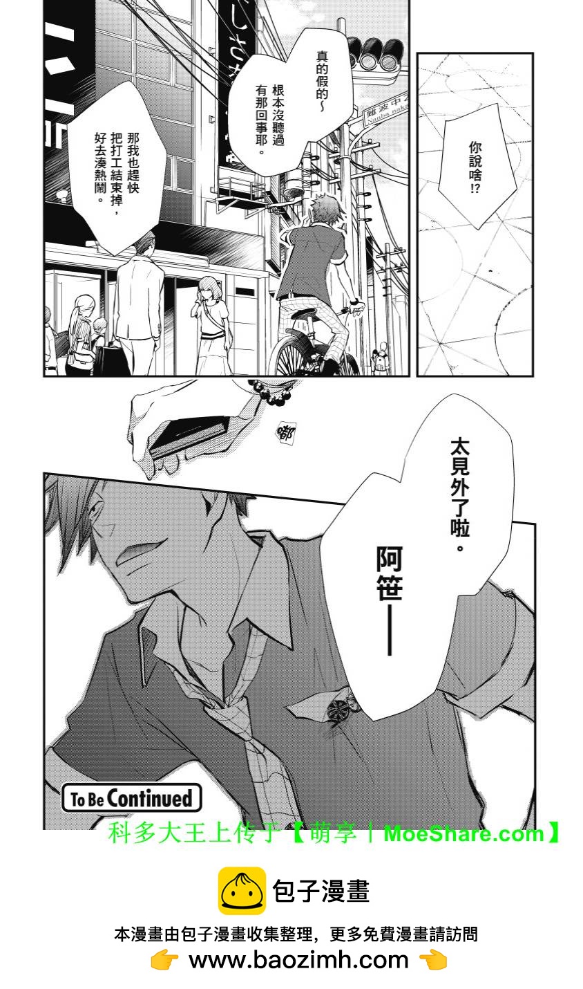 7O3X！搶答戰爭 - 第38話 - 2