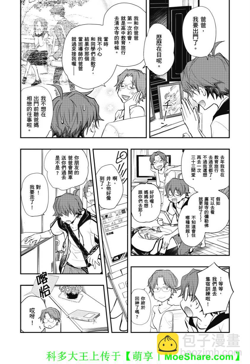 7O3X！搶答戰爭 - 第38話 - 5