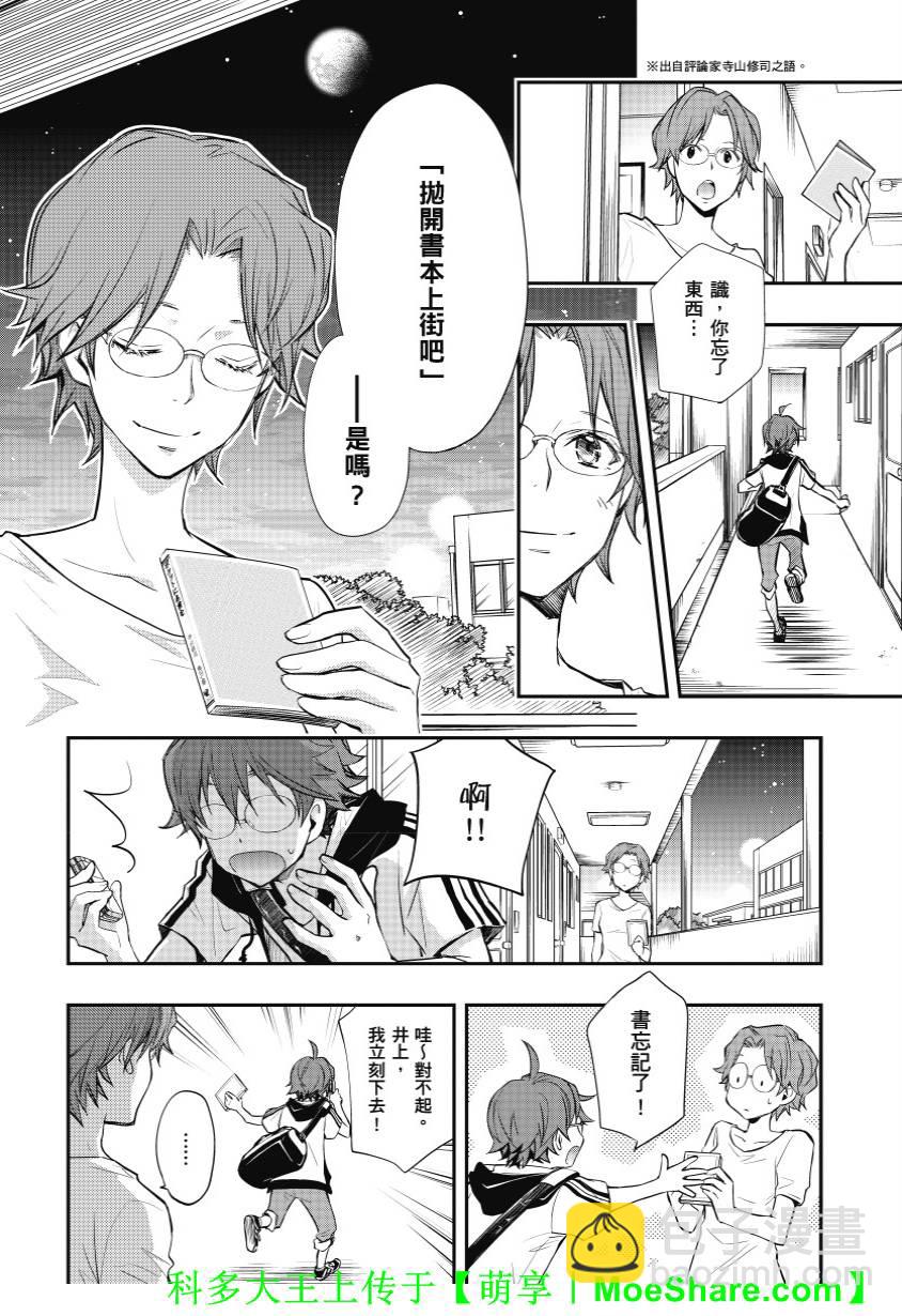 7O3X！搶答戰爭 - 第38話 - 6