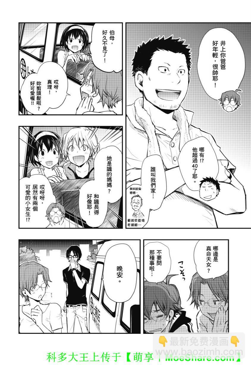 7O3X！搶答戰爭 - 第38話 - 1