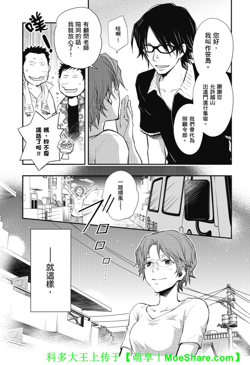 7O3X！搶答戰爭 - 第38話 - 2