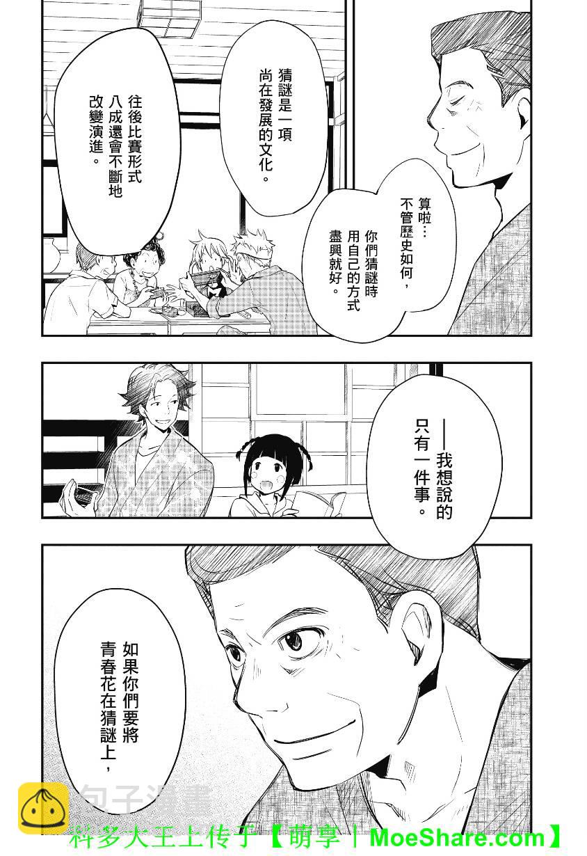 7O3X！搶答戰爭 - 第40話 - 4