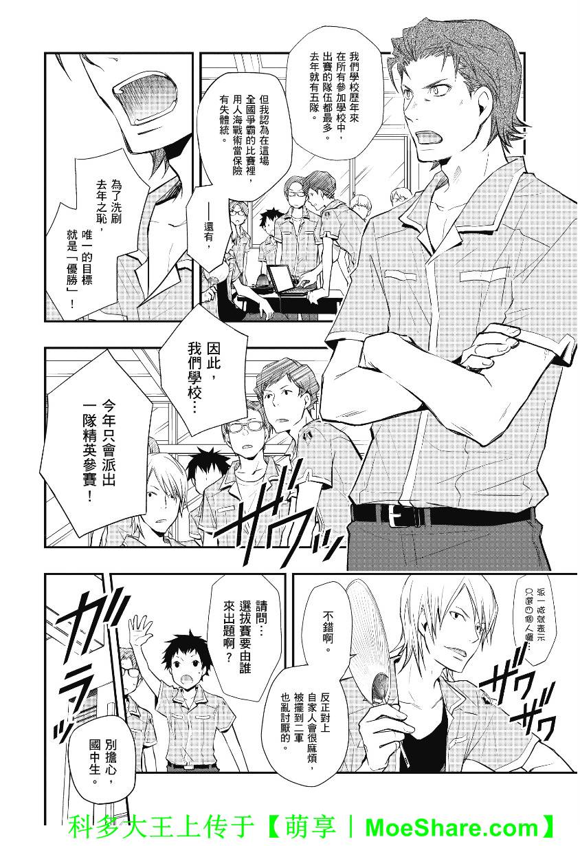 7O3X！搶答戰爭 - 第40話 - 6