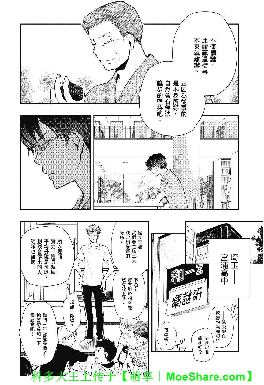 7O3X！搶答戰爭 - 第40話 - 2