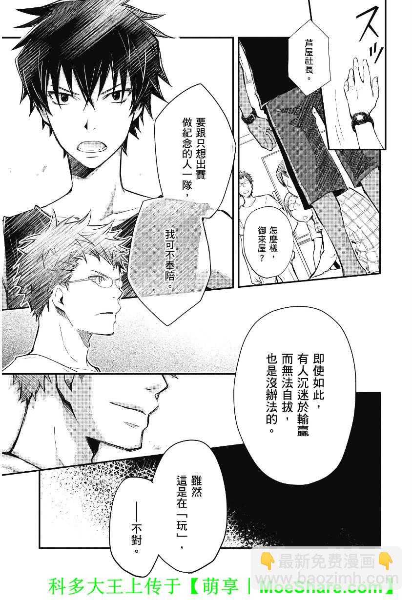 7O3X！搶答戰爭 - 第40話 - 3