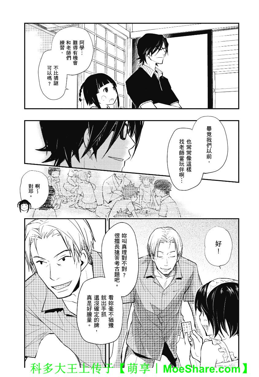 7O3X！搶答戰爭 - 第40話 - 5