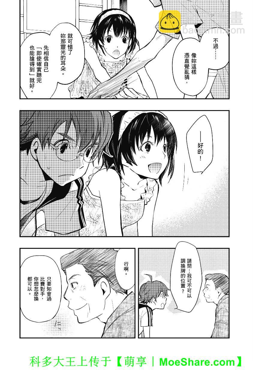 7O3X！搶答戰爭 - 第40話 - 6