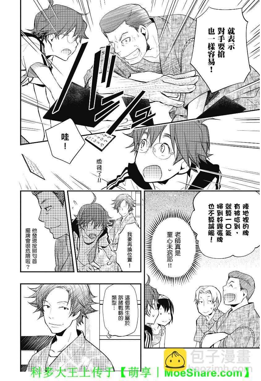 7O3X！搶答戰爭 - 第40話 - 2