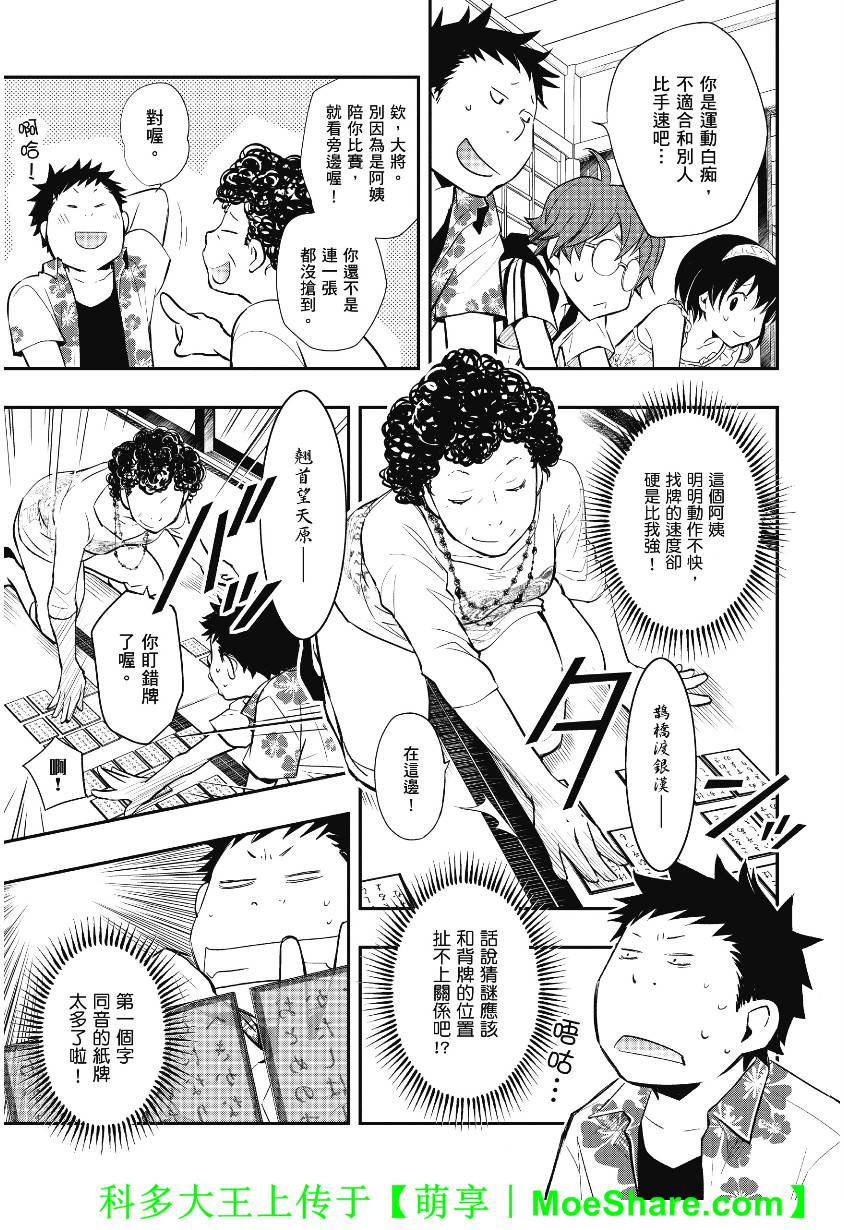 7O3X！搶答戰爭 - 第40話 - 3