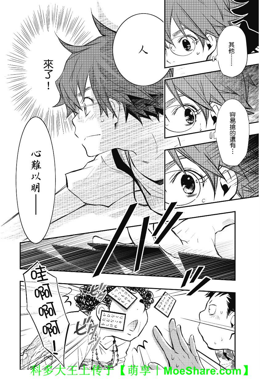 7O3X！搶答戰爭 - 第40話 - 6