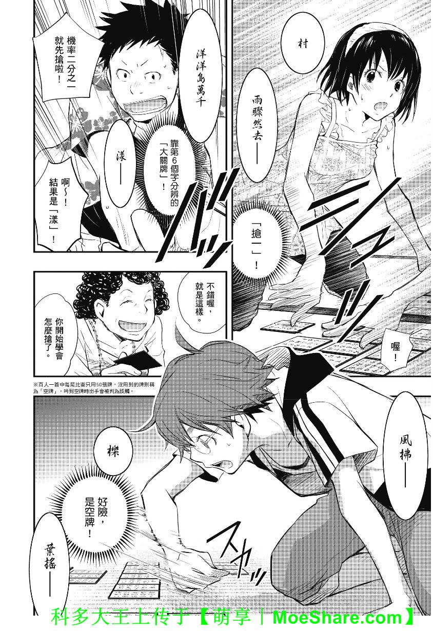 7O3X！搶答戰爭 - 第40話 - 2