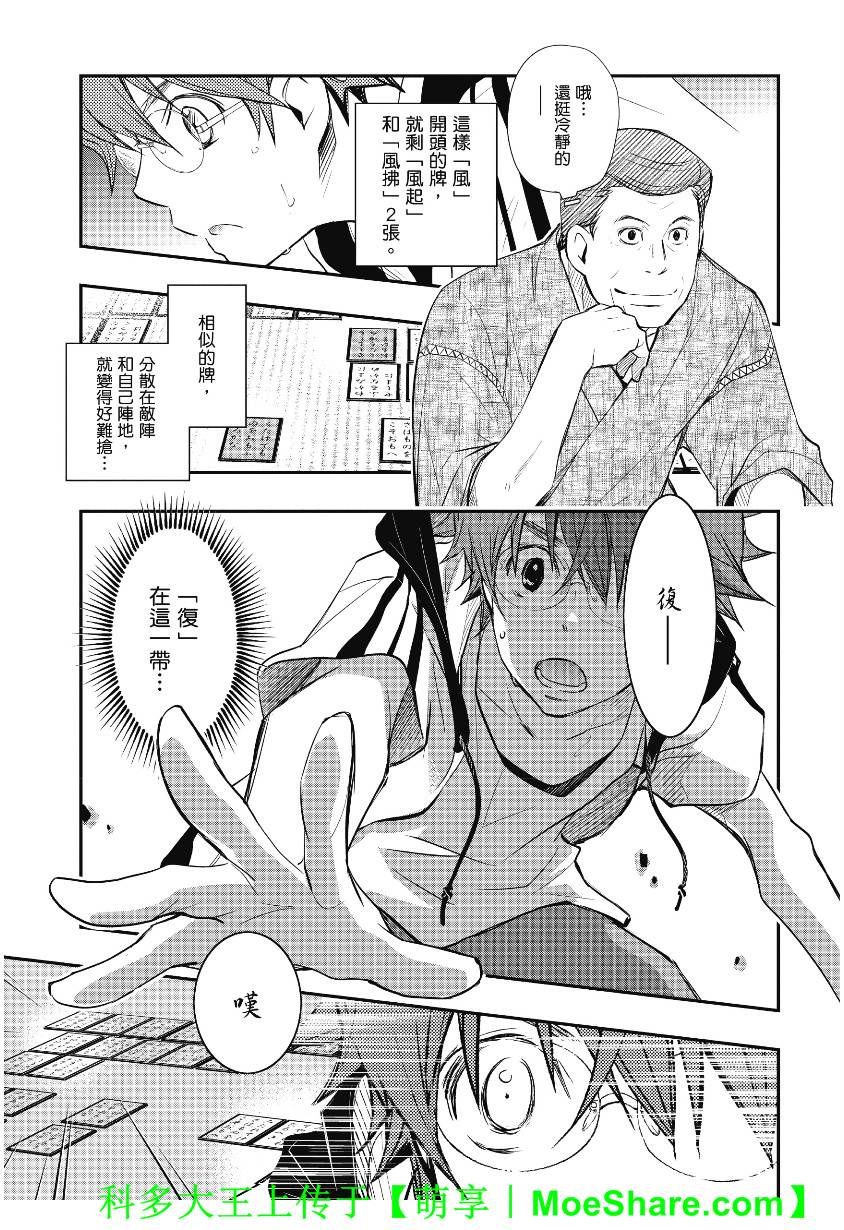 7O3X！搶答戰爭 - 第40話 - 3