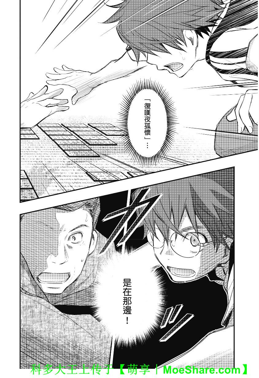 7O3X！搶答戰爭 - 第40話 - 4