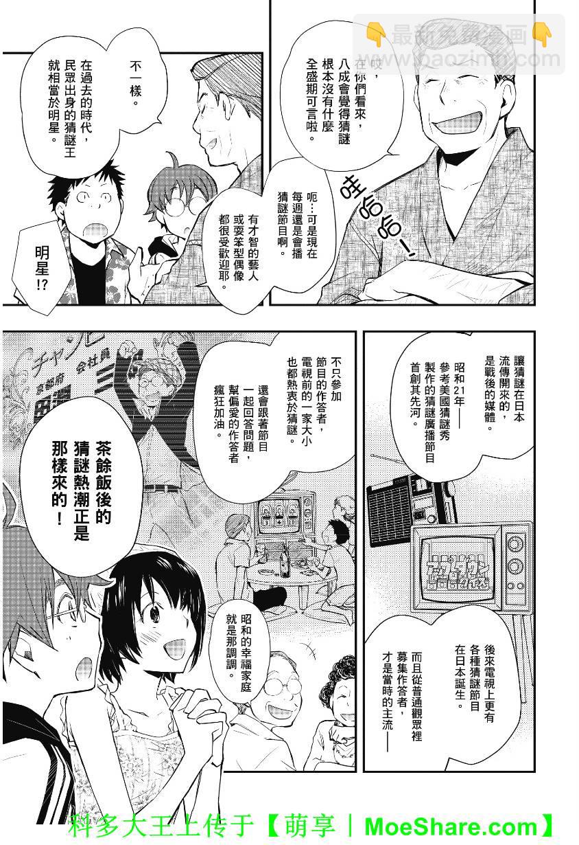 7O3X！搶答戰爭 - 第40話 - 3