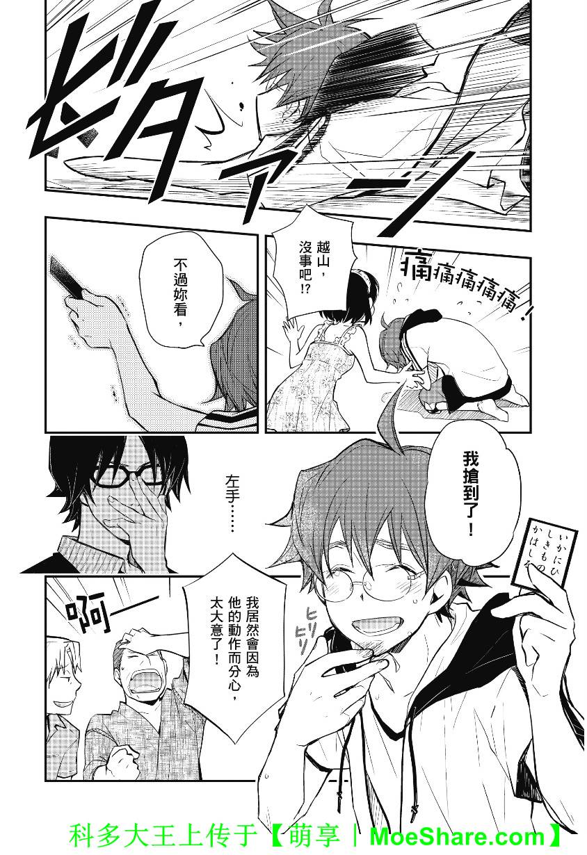7O3X！搶答戰爭 - 第40話 - 6