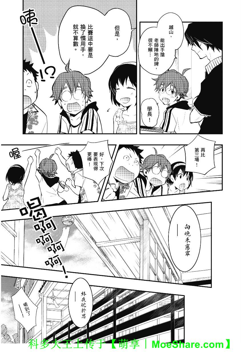7O3X！搶答戰爭 - 第40話 - 1
