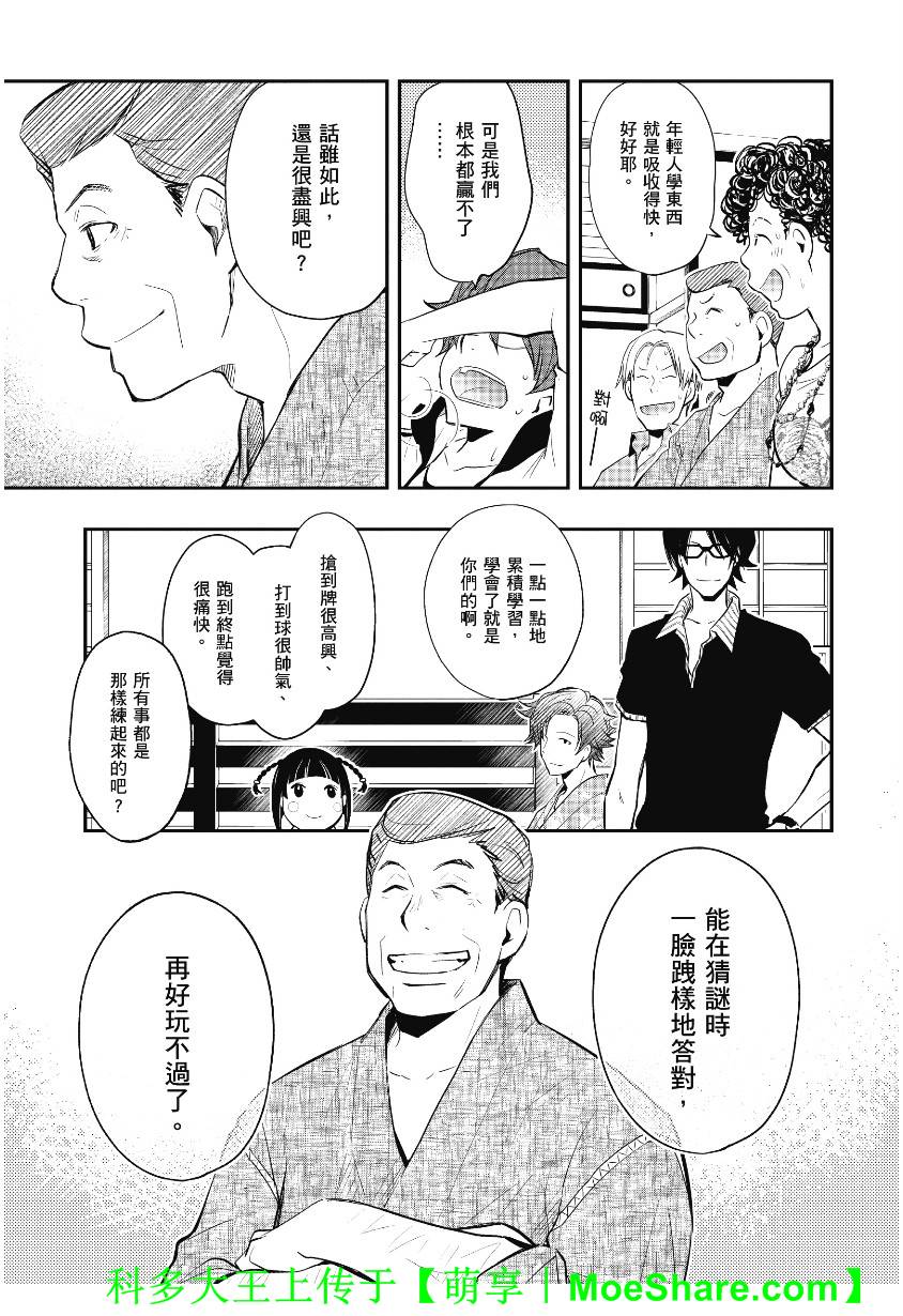 7O3X！搶答戰爭 - 第40話 - 3