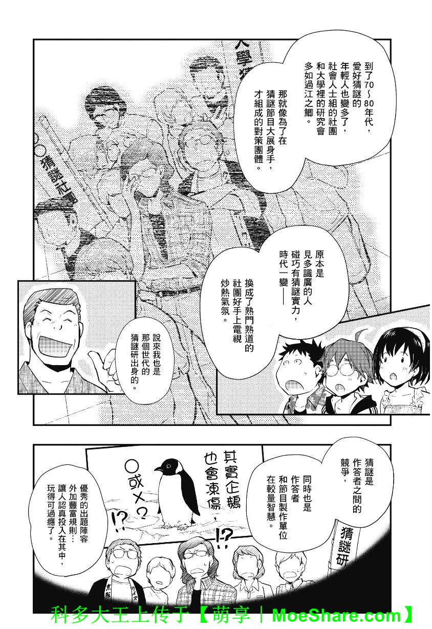 7O3X！搶答戰爭 - 第40話 - 4