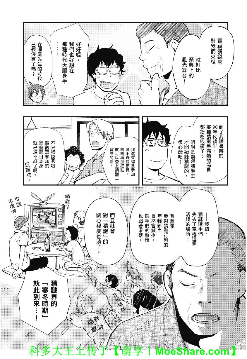 7O3X！搶答戰爭 - 第40話 - 5