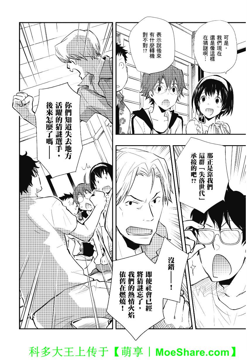7O3X！搶答戰爭 - 第40話 - 6