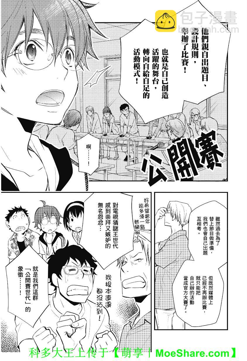 7O3X！搶答戰爭 - 第40話 - 1