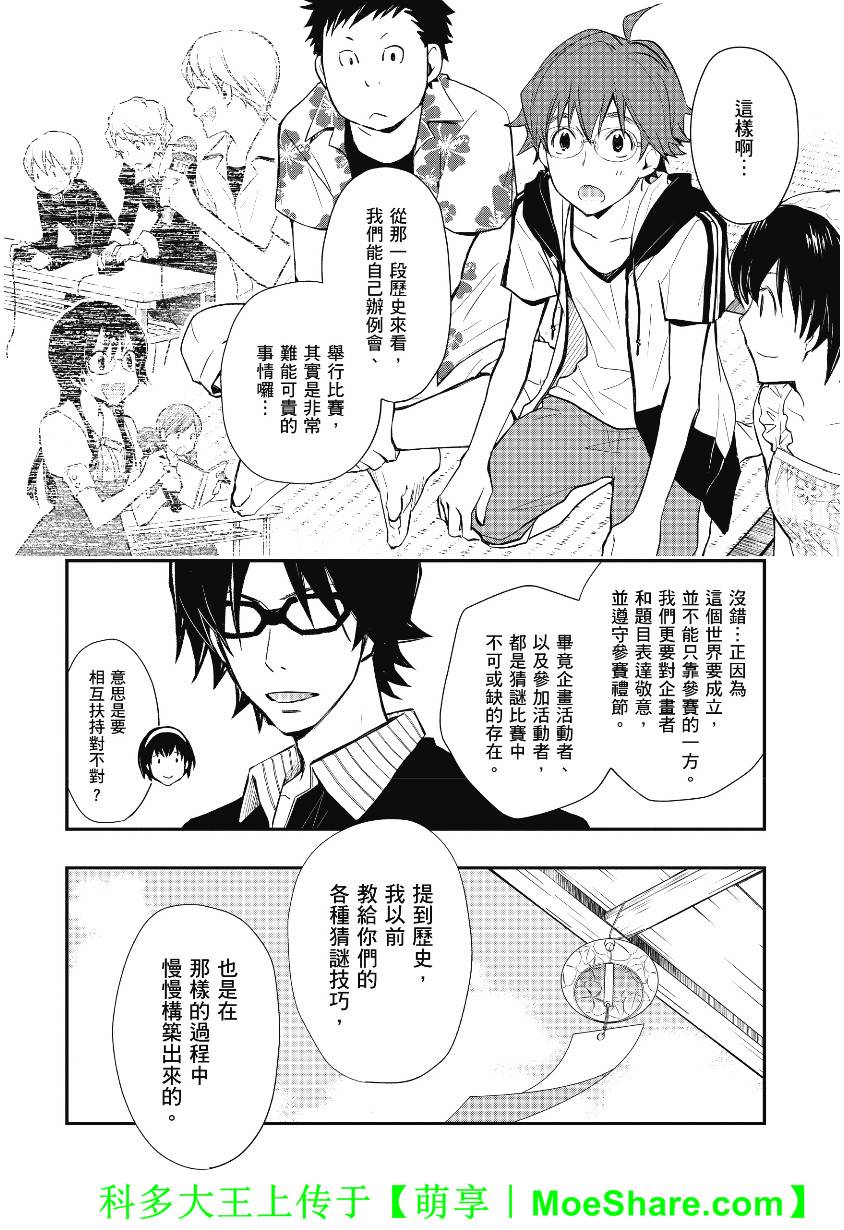 7O3X！搶答戰爭 - 第40話 - 2