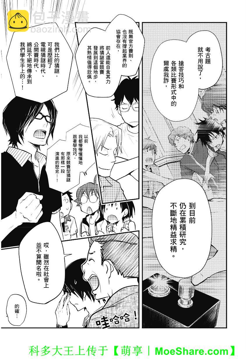 7O3X！搶答戰爭 - 第40話 - 3