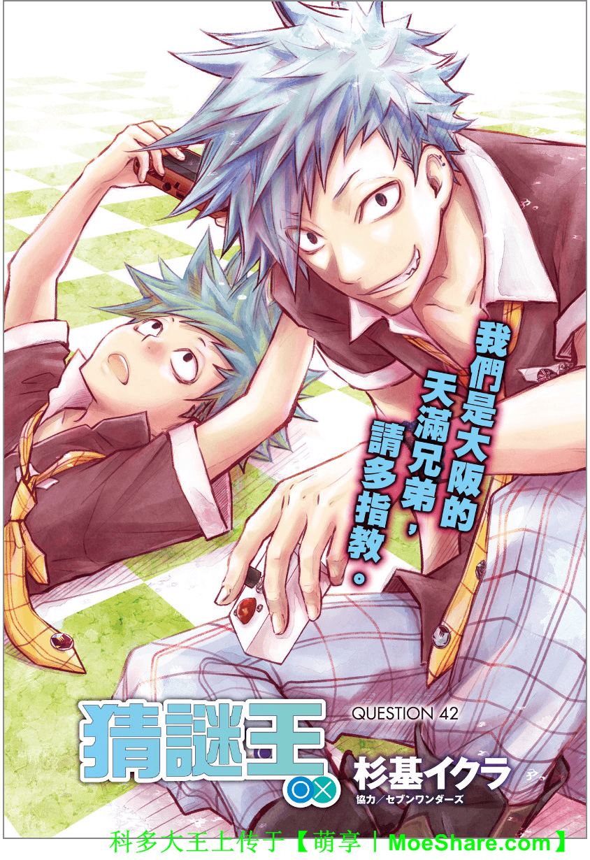 7O3X！搶答戰爭 - 第42話 - 1
