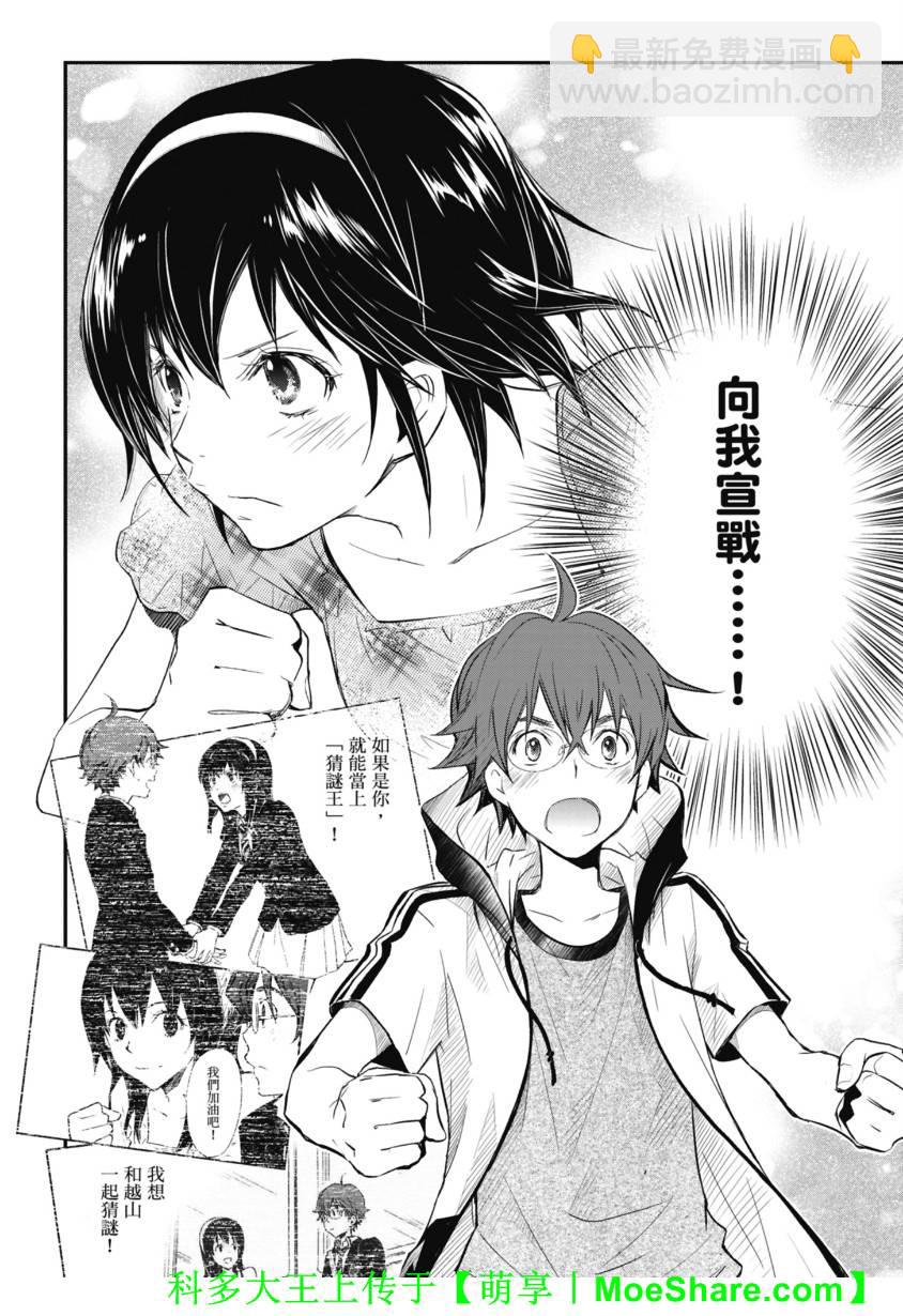 7O3X！搶答戰爭 - 第42話 - 5