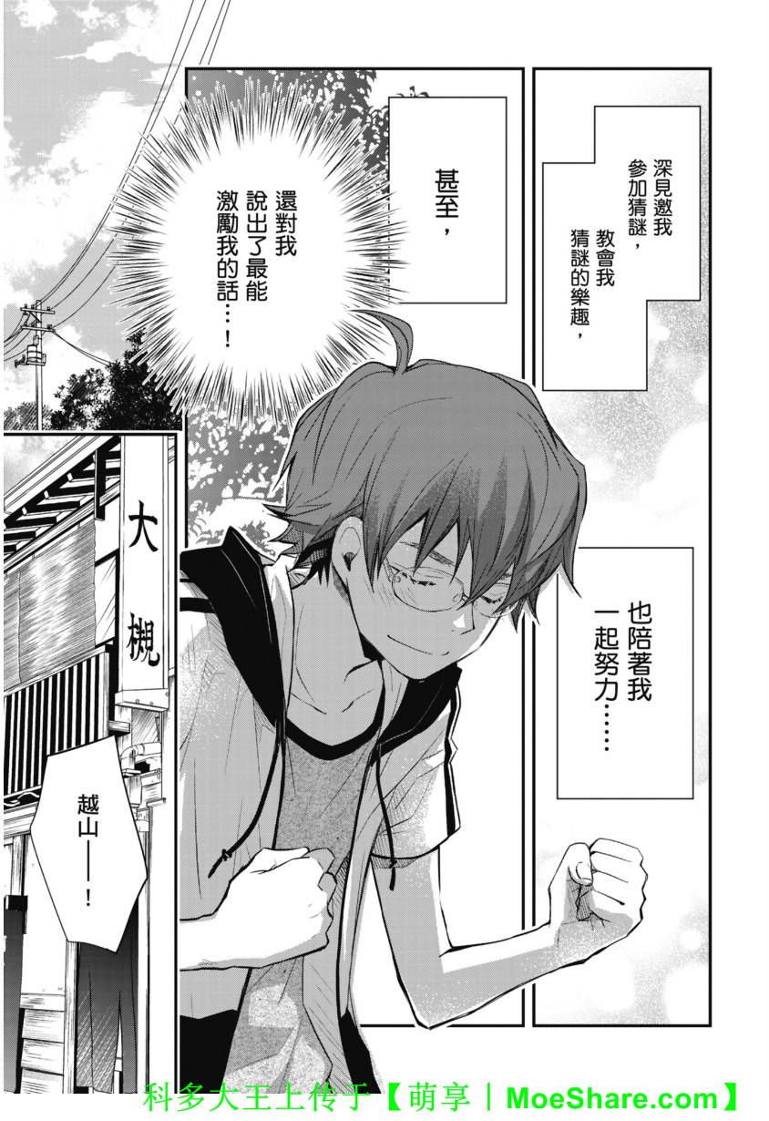 7O3X！搶答戰爭 - 第42話 - 6