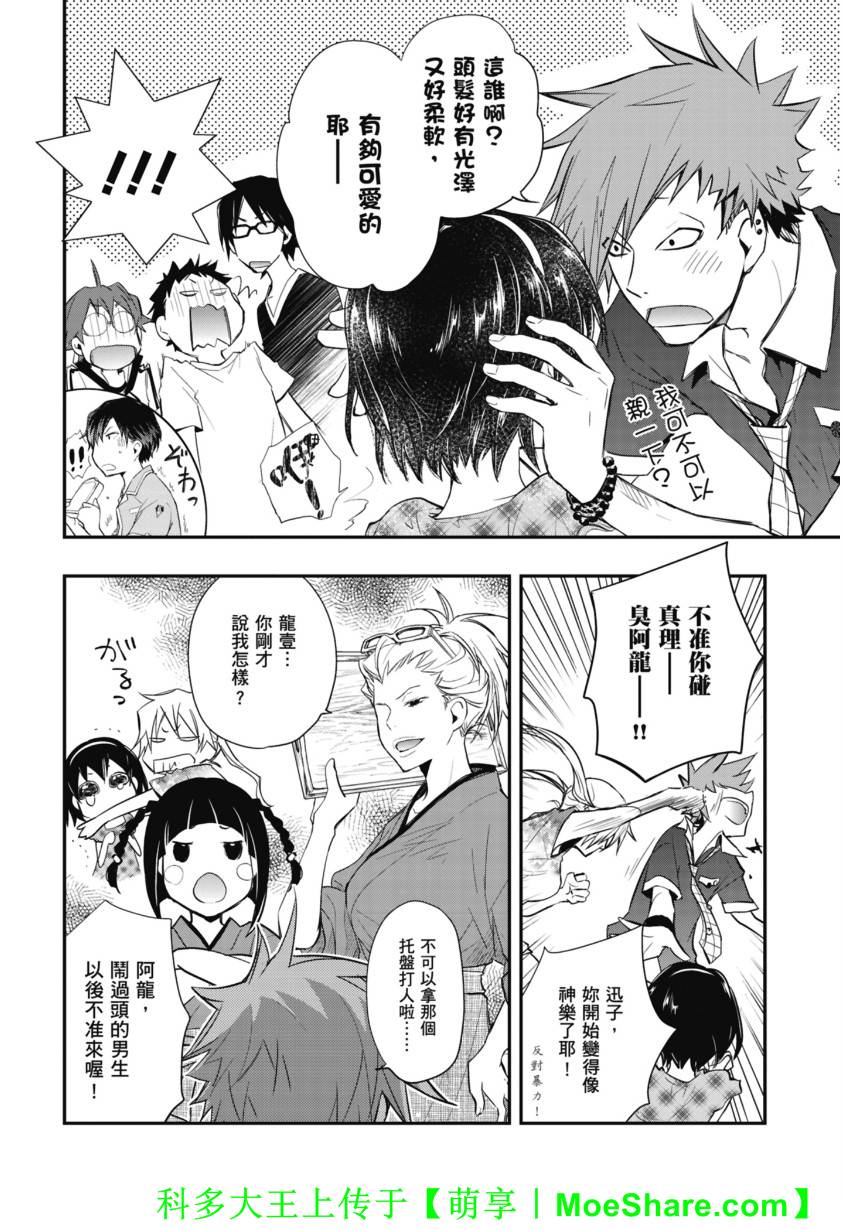 7O3X！搶答戰爭 - 第42話 - 3