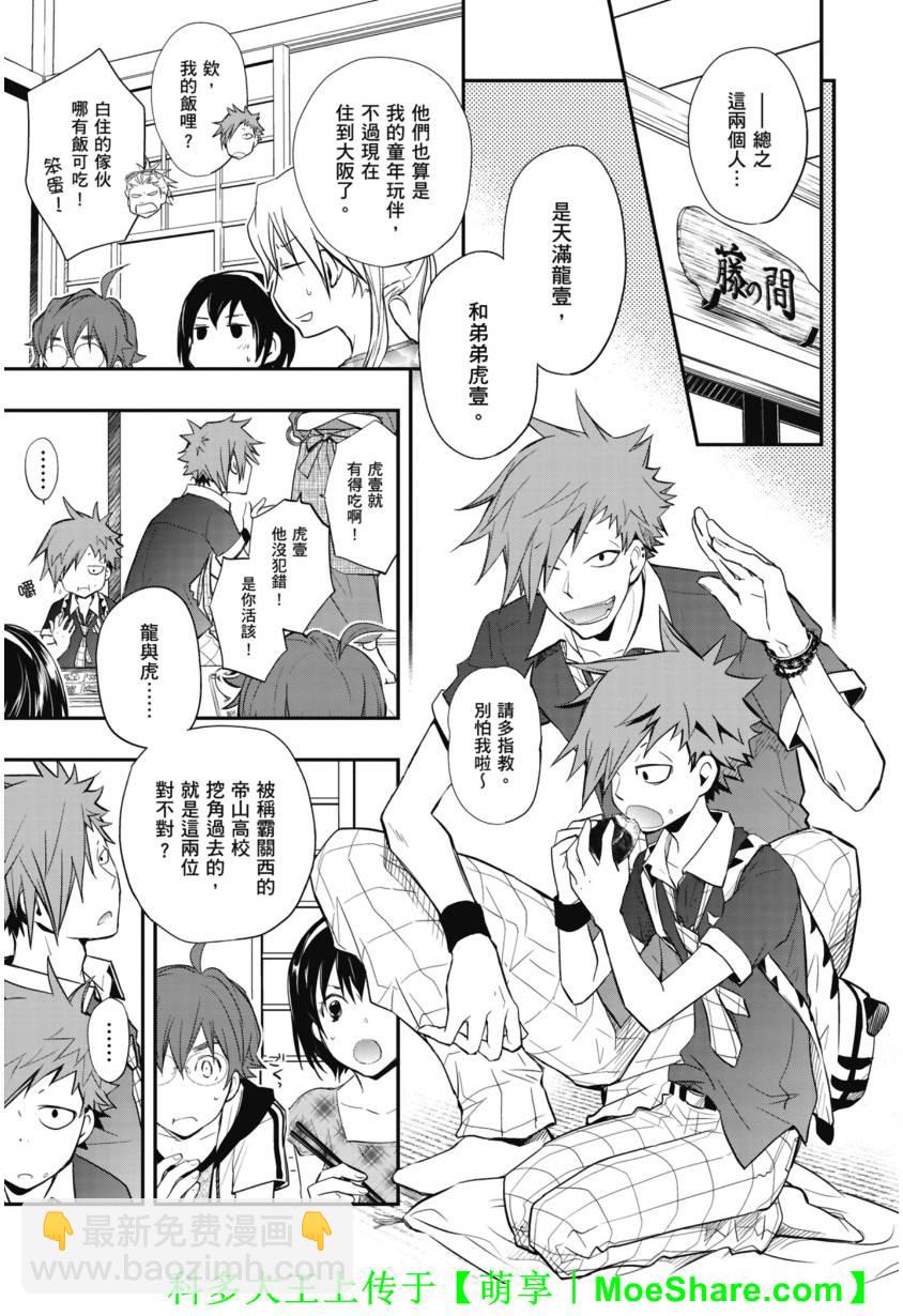 7O3X！搶答戰爭 - 第42話 - 4