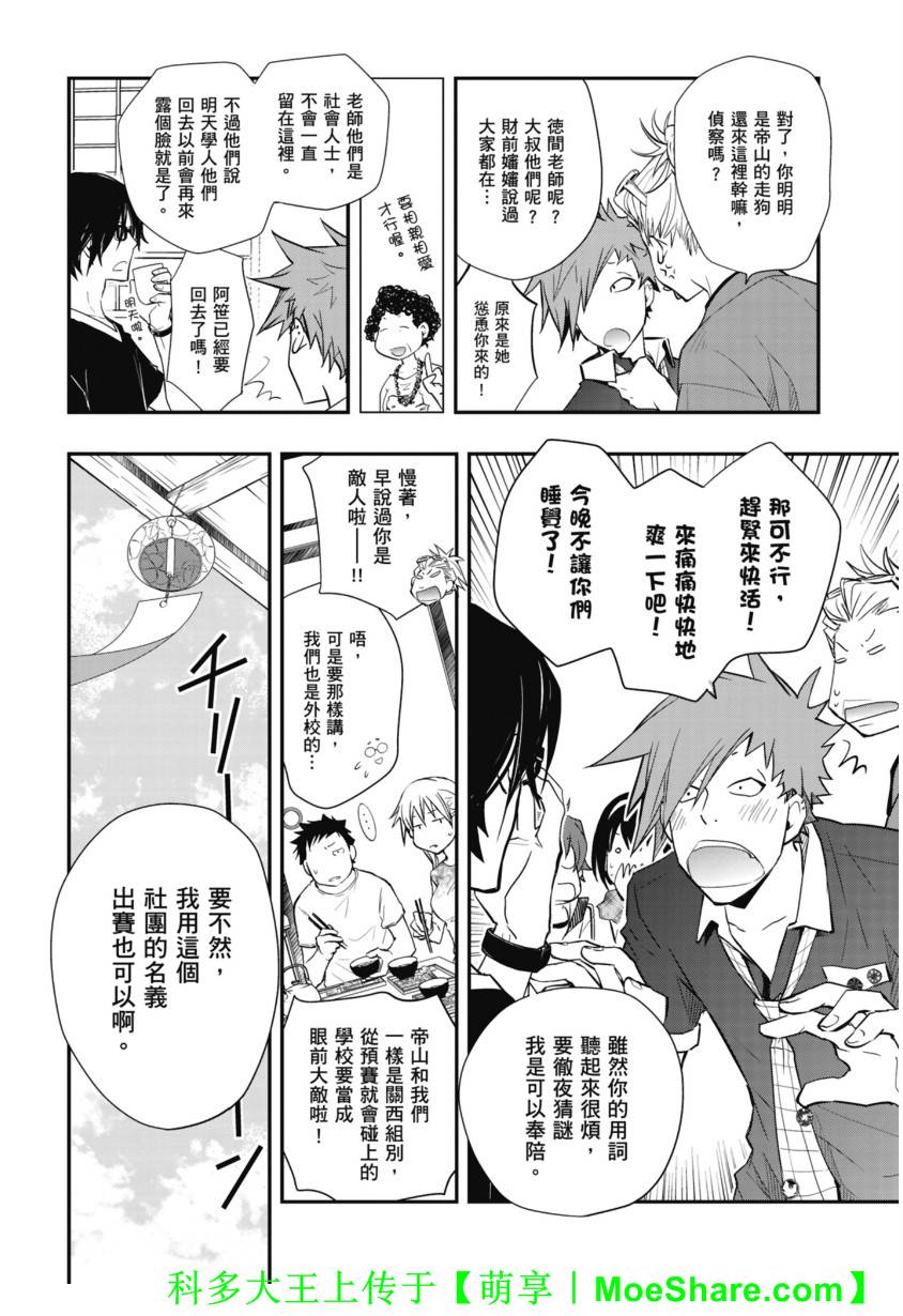 7O3X！搶答戰爭 - 第42話 - 5