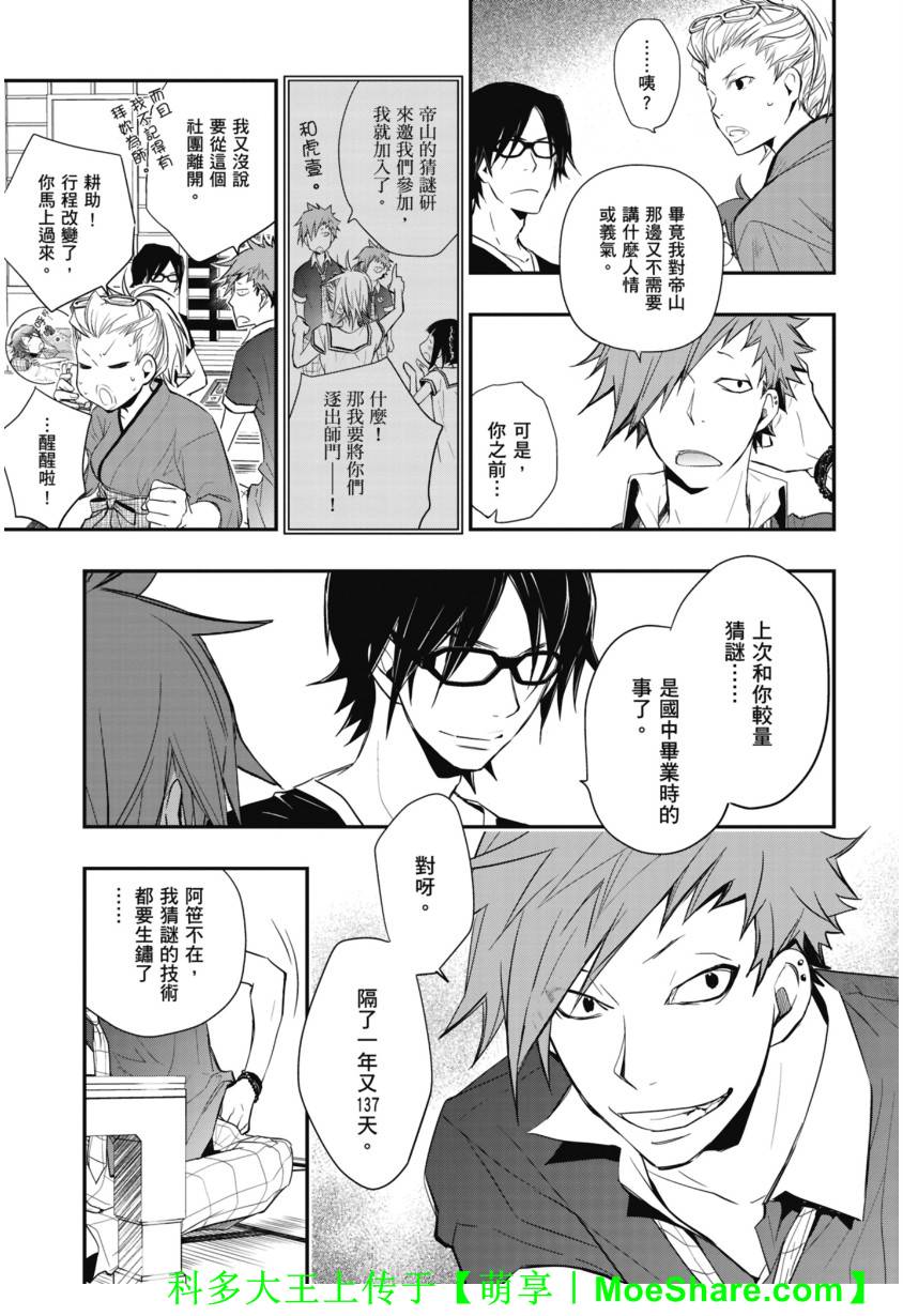 7O3X！搶答戰爭 - 第42話 - 6
