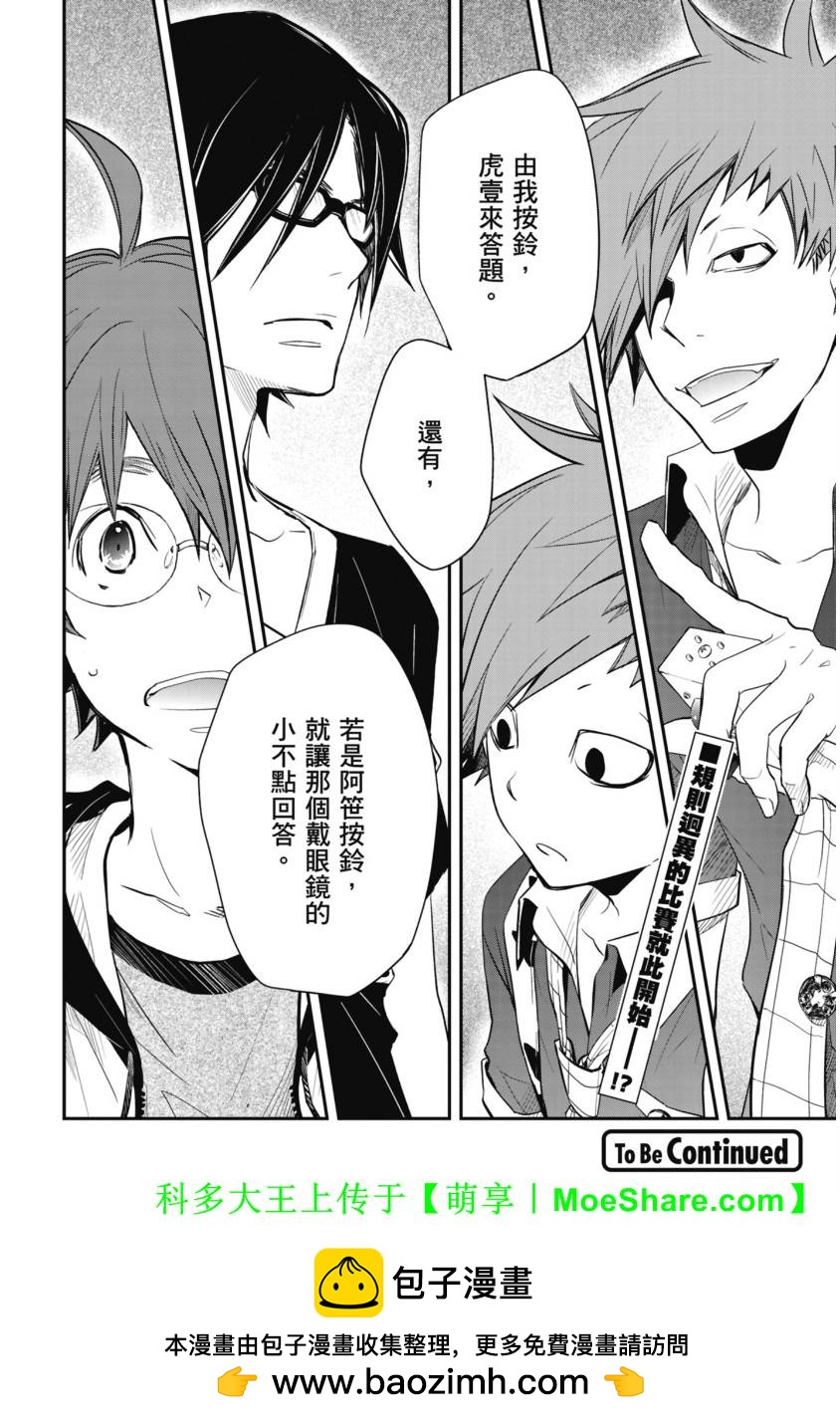 7O3X！搶答戰爭 - 第42話 - 3