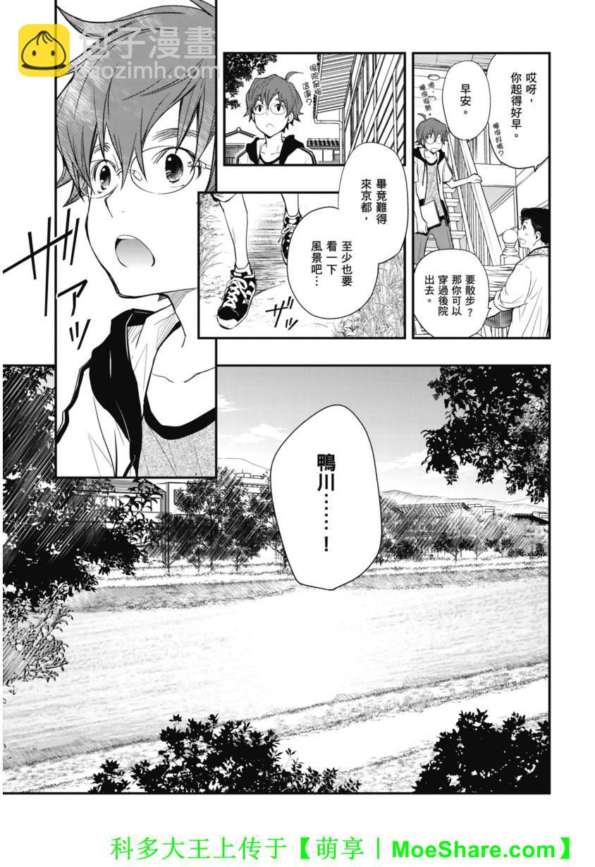 7O3X！搶答戰爭 - 第42話 - 4