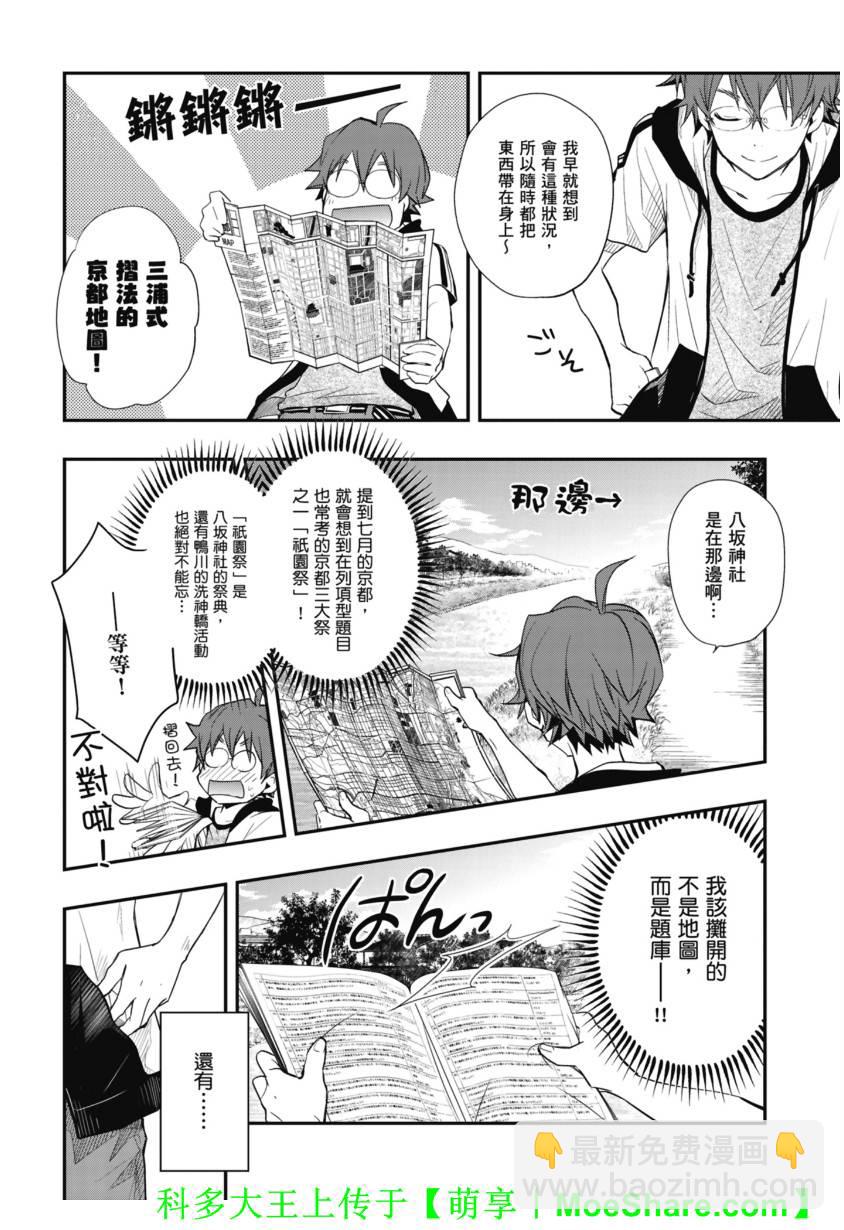 7O3X！搶答戰爭 - 第42話 - 5