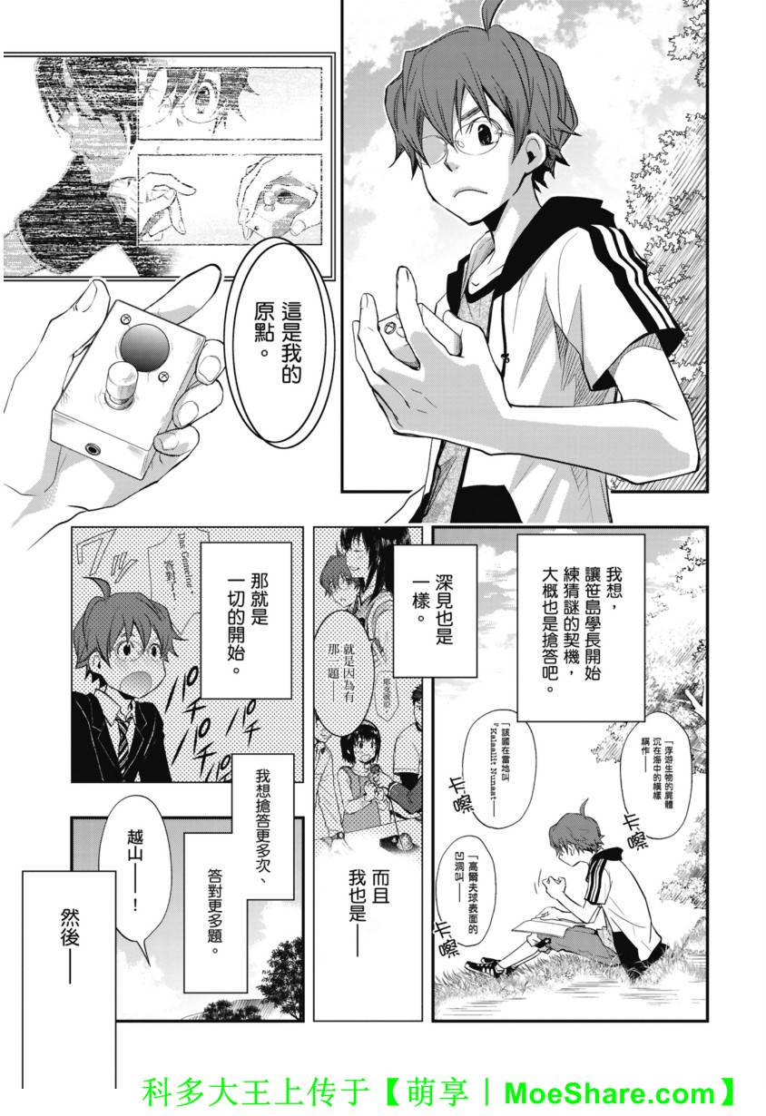 7O3X！搶答戰爭 - 第42話 - 6