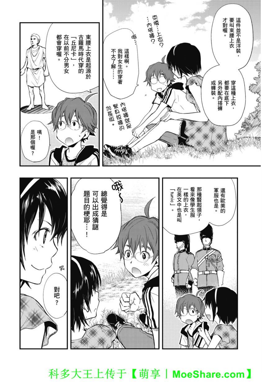 7O3X！搶答戰爭 - 第42話 - 2