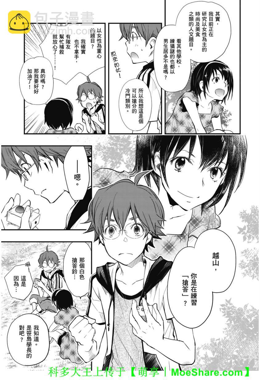 7O3X！搶答戰爭 - 第42話 - 3
