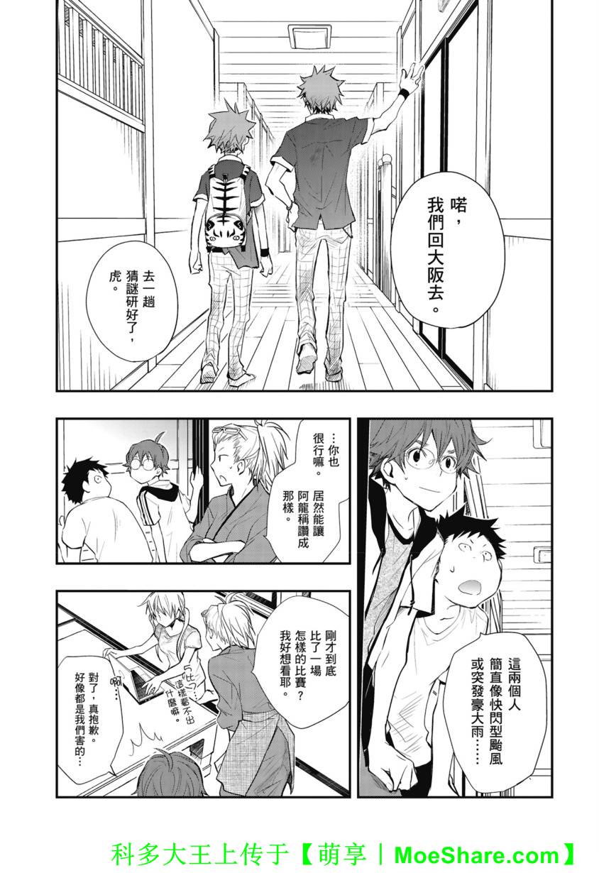 7O3X！搶答戰爭 - 第44話 - 3