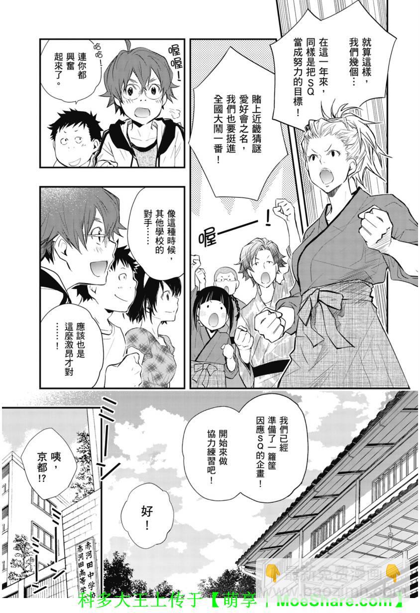 7O3X！搶答戰爭 - 第44話 - 5