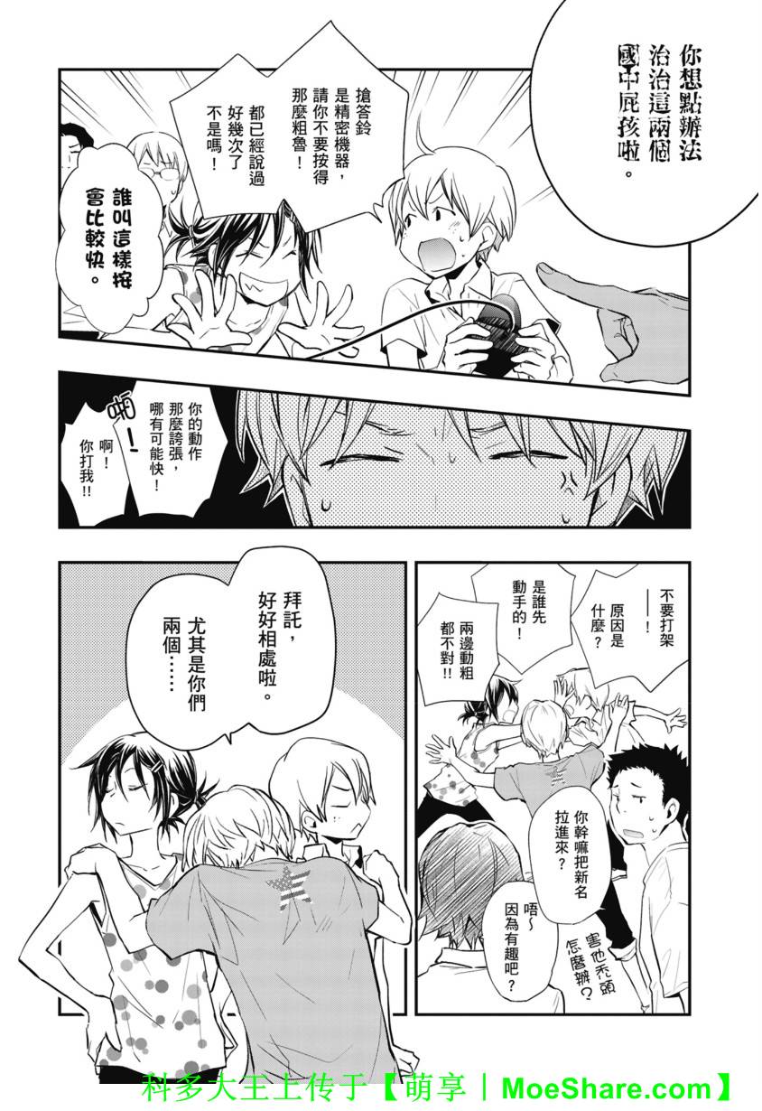 7O3X！搶答戰爭 - 第44話 - 1