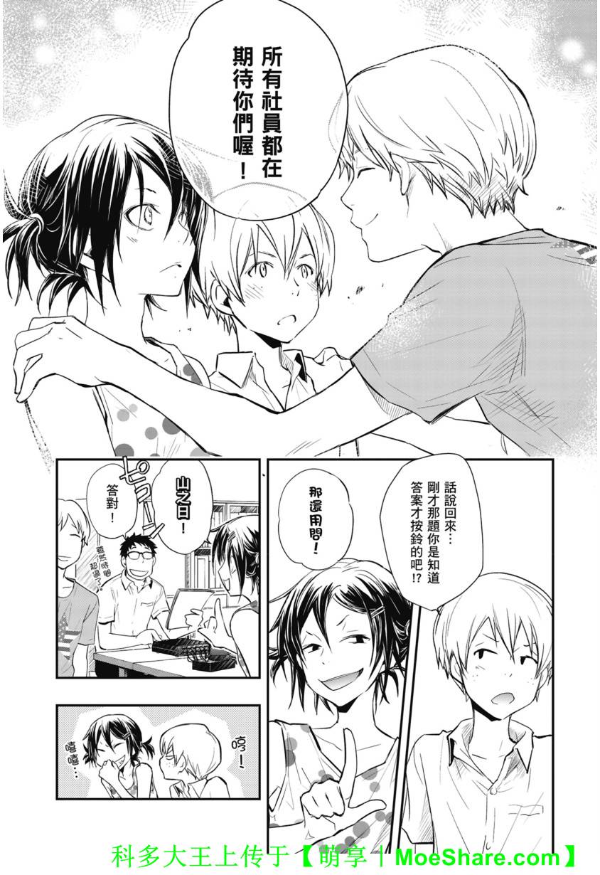 7O3X！搶答戰爭 - 第44話 - 2