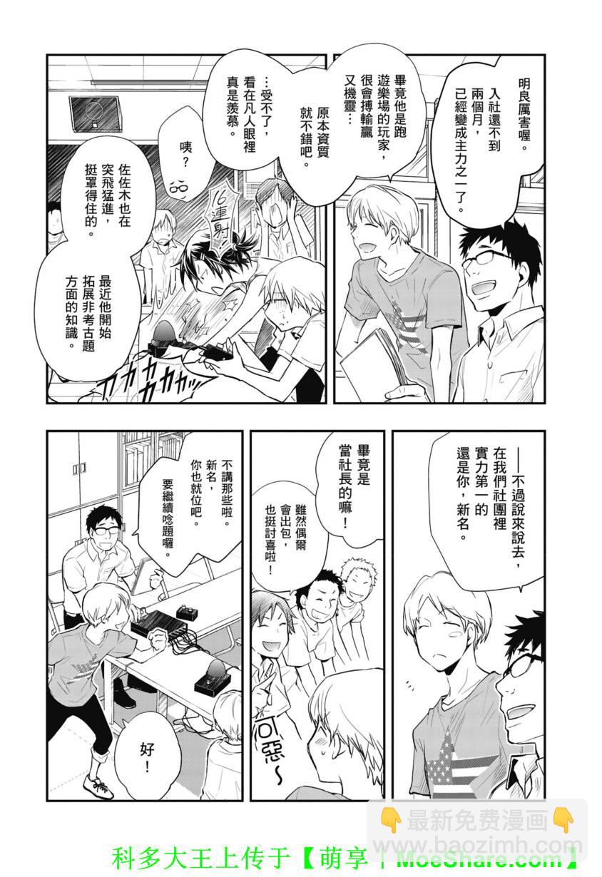 7O3X！搶答戰爭 - 第44話 - 3
