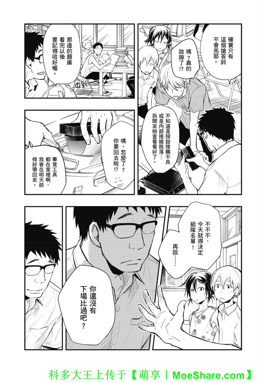 7O3X！搶答戰爭 - 第44話 - 6