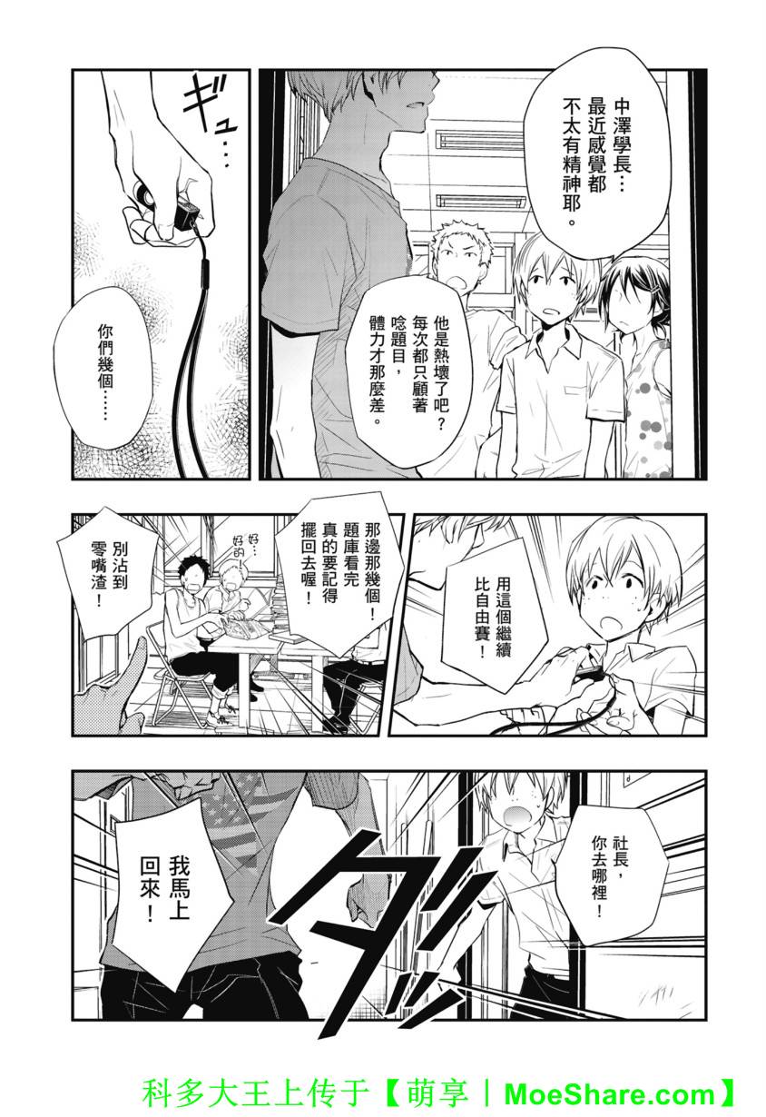 7O3X！搶答戰爭 - 第44話 - 1