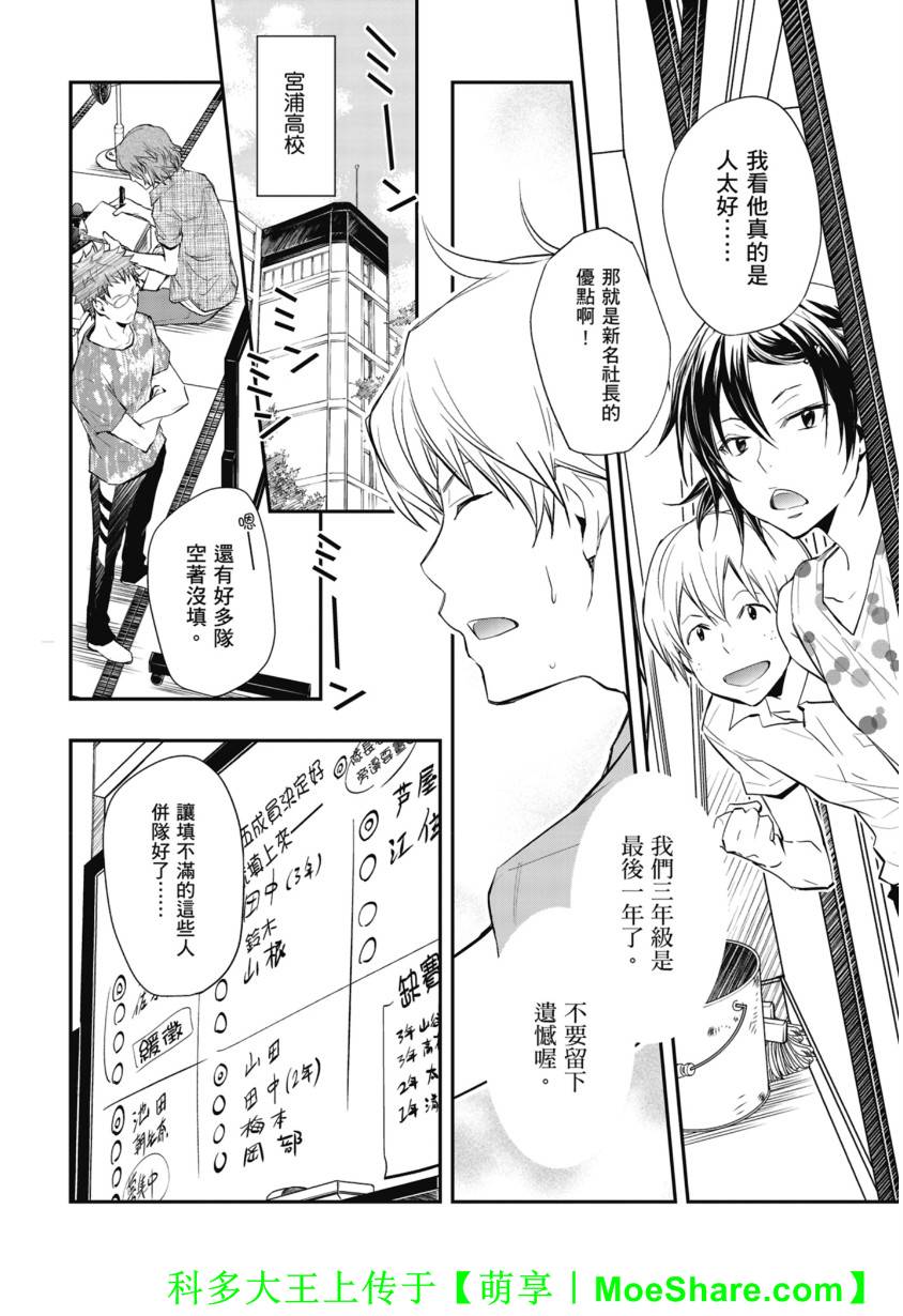 7O3X！搶答戰爭 - 第44話 - 2