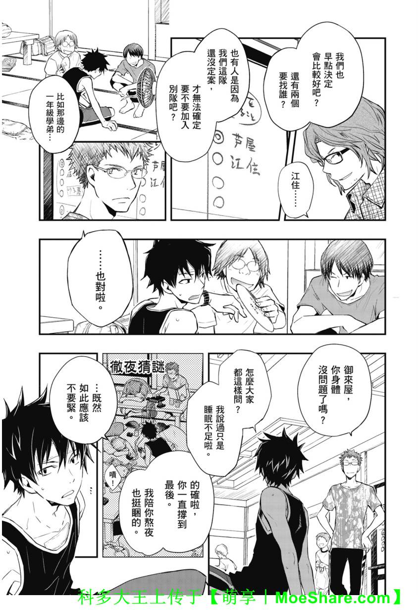 7O3X！搶答戰爭 - 第44話 - 3